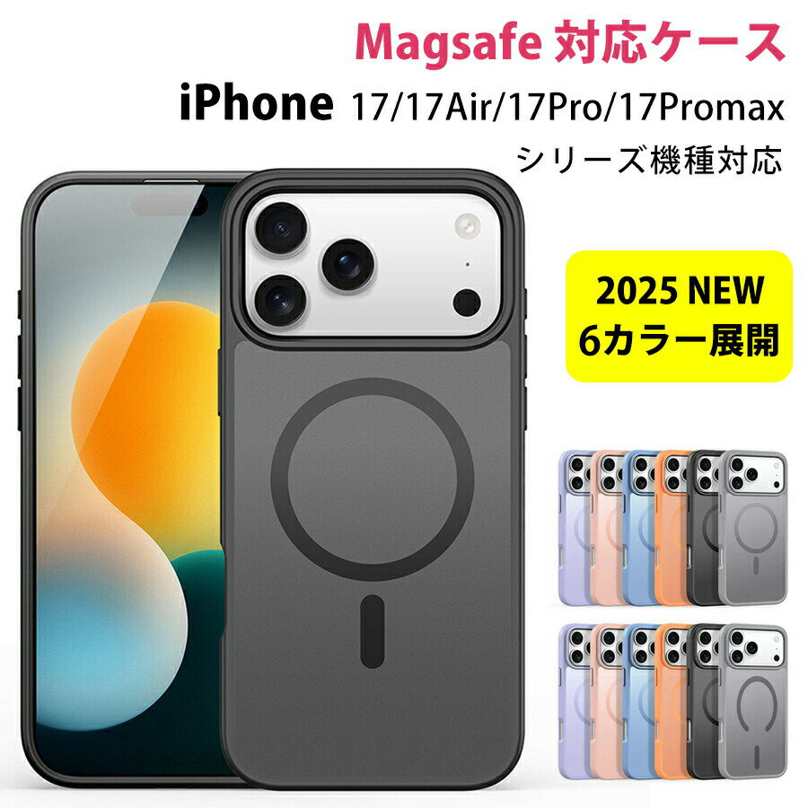 Rakuten - MagSafe対応 iPhone17ケース iPhone 17Airケース 17Proケース 17ProMax ケース スマホケース 耐衝撃 傷つけ防止 黄変防止 指紋防止