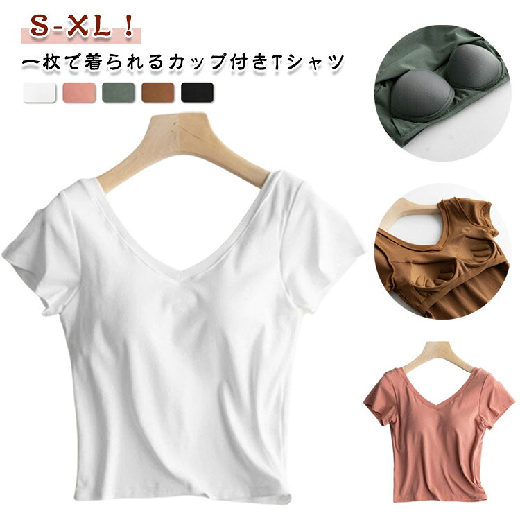 Rakuten - 半袖 ブラ内蔵 ブラトップ カップ付き コットン 締め付けない カップ付きtシャツ Tシャツ トップス レディース 綿 カップ付きインナー 育乳 お シンプル ノンワイヤー