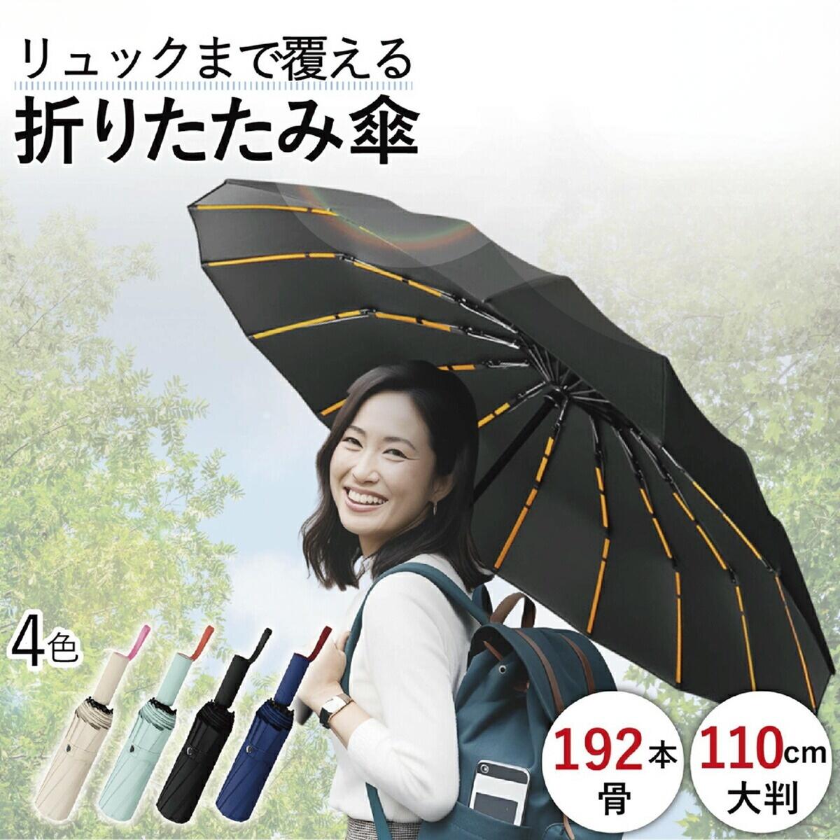 Rakuten - 折りたたみ傘 192本骨 台風耐風 風に強い 120cm 大きいサイズ 丈夫 頑丈 吸水ケース付 ゲリラ雷雨 大判 自動開閉 晴雨兼用 日傘 完全遮光 UVカット メンズ おりたたみ傘 折り畳み傘