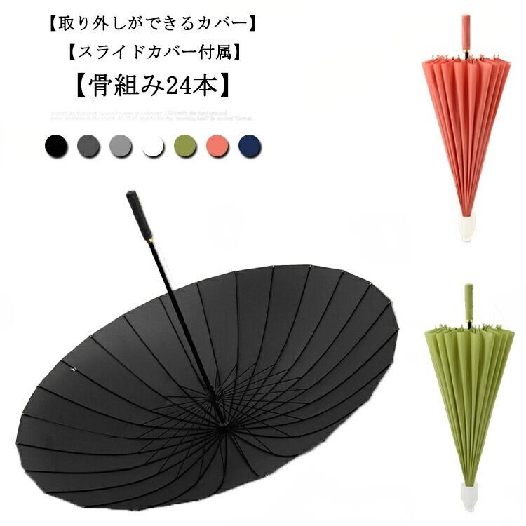 Rakuten - 撥水カバー付き 傘 長傘 メンズ レディース 24本骨 シンプル ゴルフ用長傘 排水 エチケット用 かさ ビジネス 軽量 丈夫 耐風 梅雨対策 雨傘 晴雨兼用傘