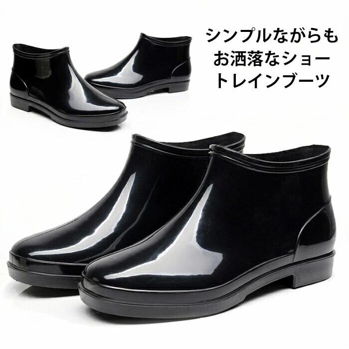 Rakuten - レインブーツ メンズ ショートブーツ レインシューズ スノーブーツ 防水 エナメル調 ショート 表面撥水 無地 履きやすい 滑りにくい お洒落 雨の日 お出かけ シンプル