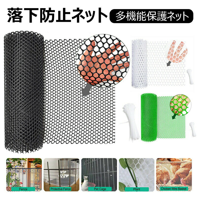 樂天商城 - 落下防止ネット 猫脱走防止ネット プラスチック メッシュネット フェンスネット 転落防止 犬 猫 網戸脱走防止 窓ネット ペットネットフェンス ガード 庭 40c 1.2穴 多機能 保護ネット