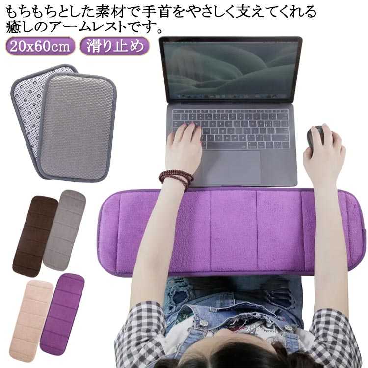 Rakuten - パソコン 腕置き マウスパッド セパレート式 手首 キーボード クッション リストレスト 手置き アームクッション 低反発 アームレスト 疲労軽減 負担軽減 一体式