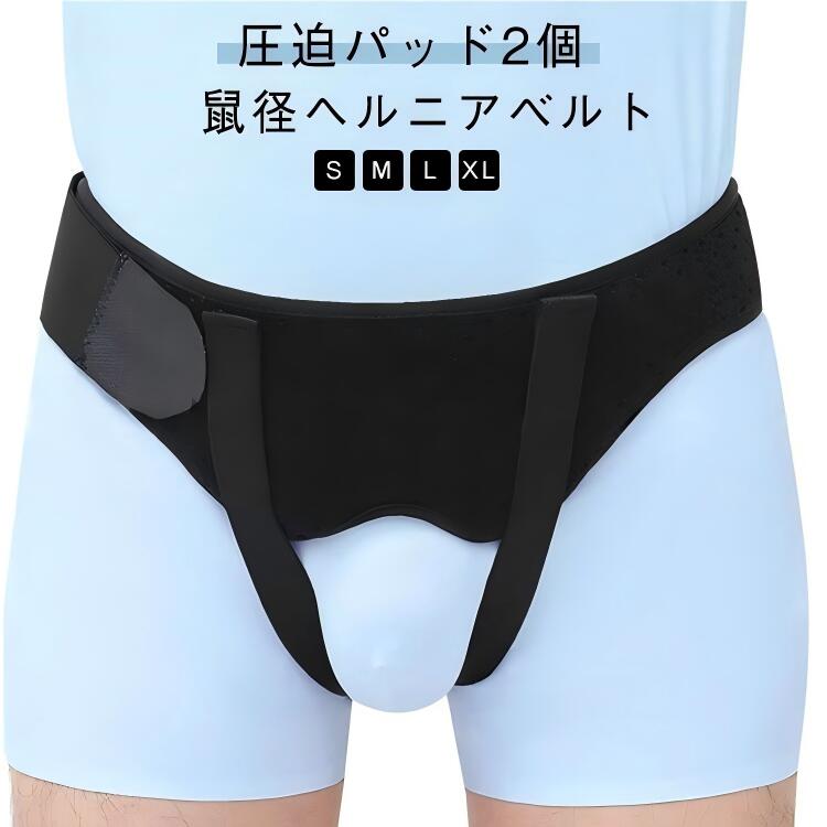 樂天商城 - 鼠径ヘルニア ヘルニア シングル ダブル 脱腸帯 鼠経部ヘルニア 鼠径 ヘルニアベルト ベルト 脱腸 サポーター 鼠経部 クッション サポートベルト ヘルニアバンド 補助 女性用 男性用