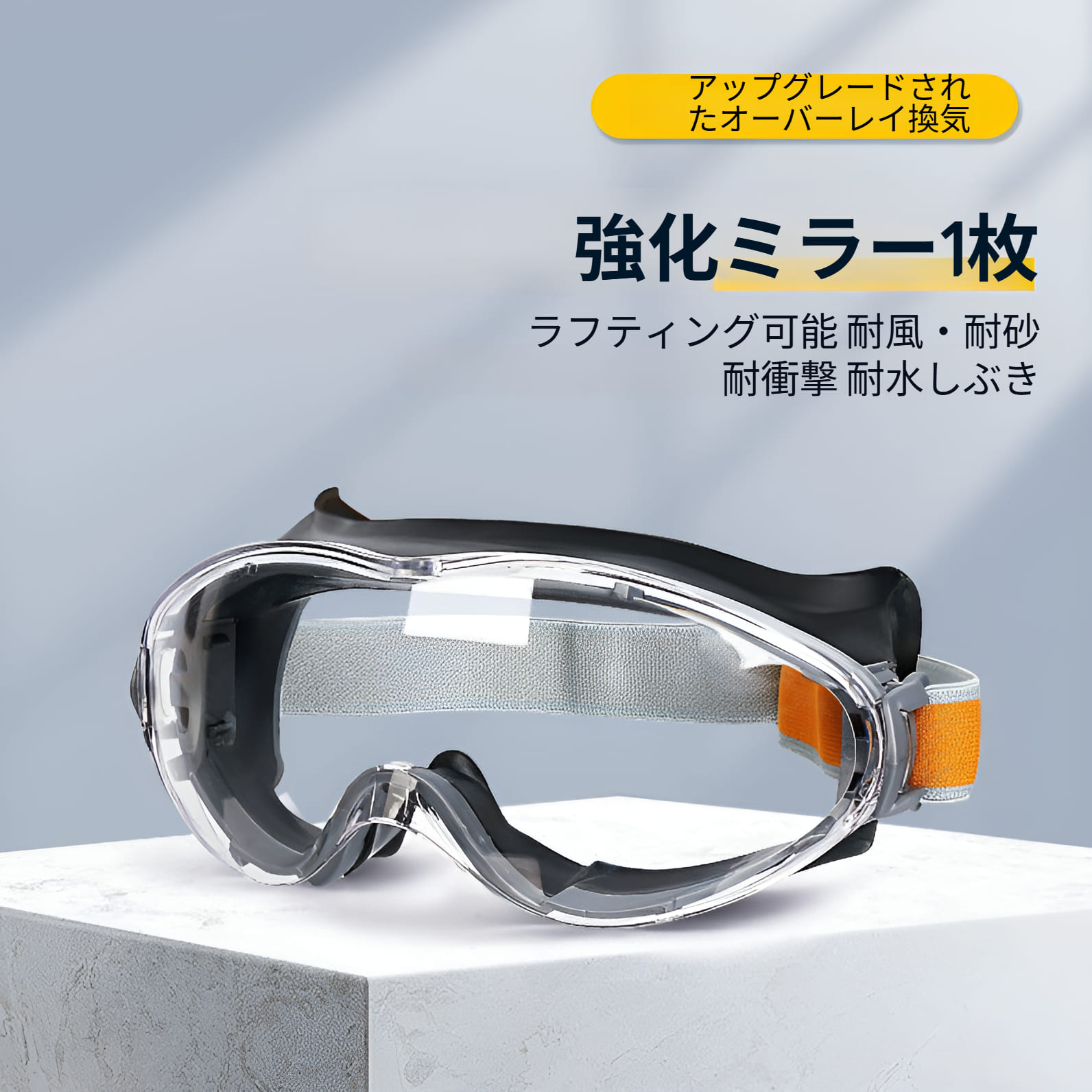 品名防塵ゴーグルカラーブラックオレンジ商品紹介【高精細防曇機能】当社のゴーグルは特別な高精細防曇技術を採用し、湿気や温度変化の激しい環境でも視界をクに保ちます。作業中やアウトドア活動時に霧が発生する心配がなく、常に鮮明な視界を提供。防塵ゴーグルとしても優れ、夏のアウトドアシーズンに最適です。【耐衝撃保護】ポリカーボネートレンズを使用しており、高速飛散粒子や衝撃から目をしっかり守ります。工事現場や溶接作業での飛沫にも耐える強度で、安全性を高めます。作業用ゴーグルとして信頼性があり、安心してご利用いただけます。【近視対応設計】内蔵フレームを備えており、近視メガネを装着可能です。快適なフィット感を実現し、長時間の使用でも疲れを軽減。ユーザーのニーズに合わせた設計で、保護メガネとしての利便性を向上させます。【多用途対応】サイクリング、研磨作業、建設現場、農薬散布、実験室、砂塵環境など、様々なシーンで活躍します。汎用性が高く、一つのゴーグルで複数の用途をカバー。水中メガネとしての使用も視野に入れた設計です。【優れた密封性】高い密封性能で風や埃を効果的に遮断し、目を外部刺激から保護します。透光率が高く、視界の明るさを維持。防塵ゴーグルとしての性能を強化し、日常生活や作業時の快適さをします。画面や撮影環境により、実際の色味が多少異なる場合があります。製造工程上、サイズや形状に若干の差が生じる場合があります。品質には問題ありません。用途以外での使用はお控えください。備考当店の商品は全て国内から配送されます。国内配送の商品は国内でのお買い物と同じく消費税が発生いたします。関税はかかりません。保障【30日メーカー保証】【返品・交換について】商品到着後、万が一品質不良や破損などの問題がございましたら、返品・交換対応をさせていただきます。なお、お客様都合による返品・交換はお受けできない場合がございます。また、使用済み・洗濯済み・人為的な汚損や破損など、再販売が困難な商品につきましては返品・交換をお受けできませんので、あらかじめご了承ください。関連キーワード防塵ゴーグル 火山灰ゴーグル 保護メガ ブラック オレンジ ブラックx2 オレンジx2 ブラックとオレンジの1セット
