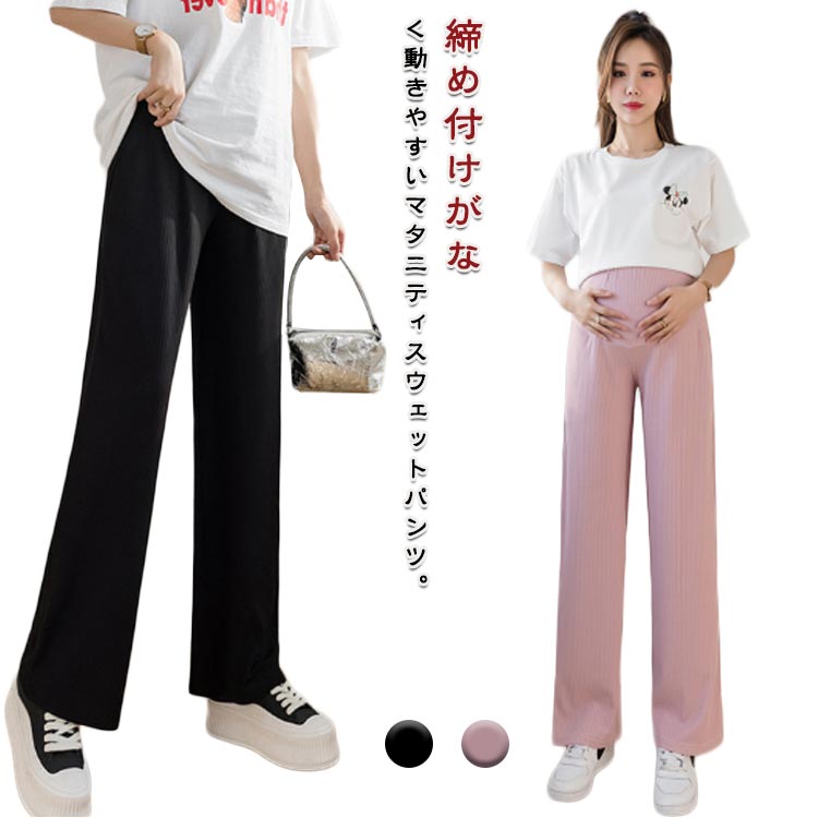 樂天商城 - マタニティパンツ ボトムス ワイドパンツ 妊婦 涼感 夏用 9分丈 マタニティズボン 薄手 ゆったり ジャージ下 春夏 イージーパンツ 産前産後 ア 長ズボン ジョガーパンツ ママ