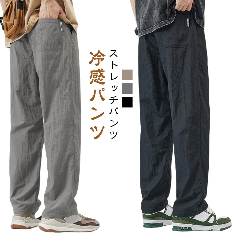 樂天商城 - ワイドパンツ メンズ アイスシルクパンツ 速乾 冷感パンツ ズボン 接触冷感 夏用 夏服 薄手 イージーぱんつ ロングパンツ 涼しい スラックス 大きいサイズ ボトムス ゆったり 軽快