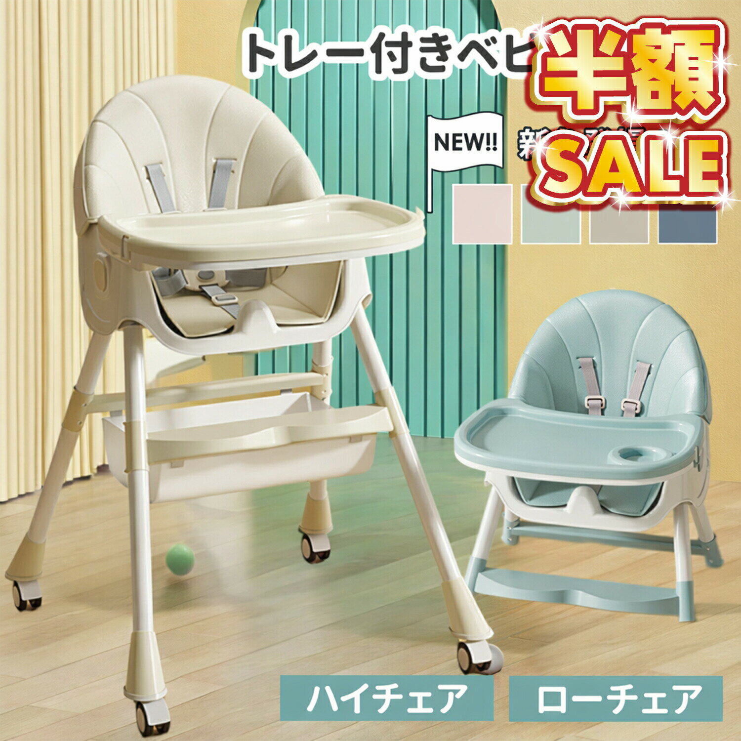 Rakuten - ベビーチェア 折りたたみ ハイチェア ローチェア 赤ちゃん テーブル 付き 離乳食 食事 ハイローチェア 高さ調節 椅子 2way 持ち運び チャイルドチェ 折り畳み クッション ロー