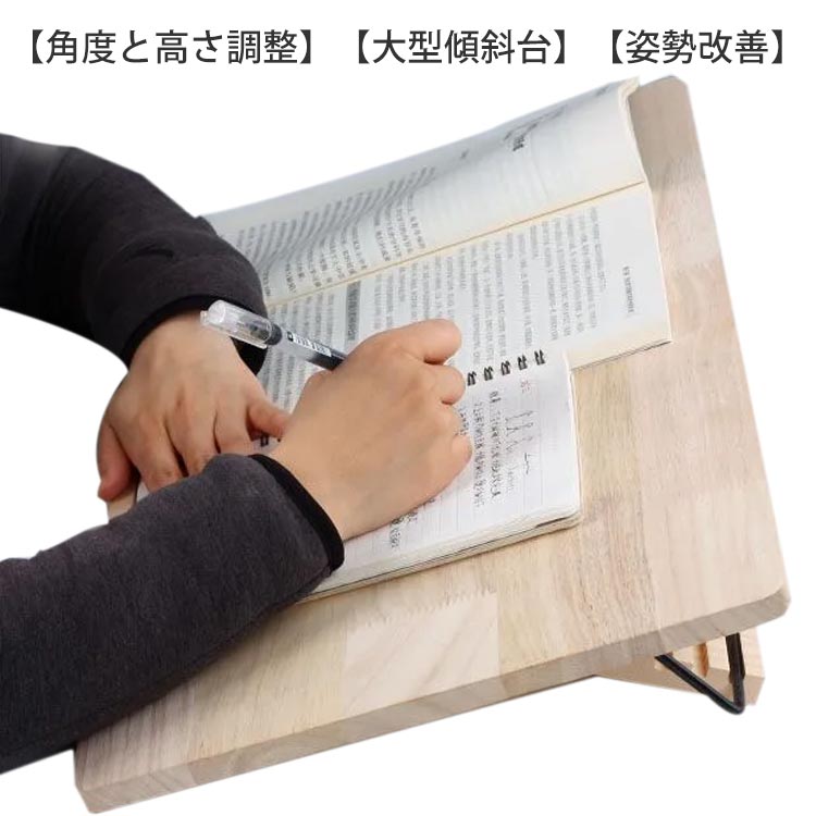 Rakuten - 近視防 リビング学習 猫背 読書台 角度調整 学習台 書見台 学生用 学習ボード 木製 姿勢矯正 卓上 子供用 大人用