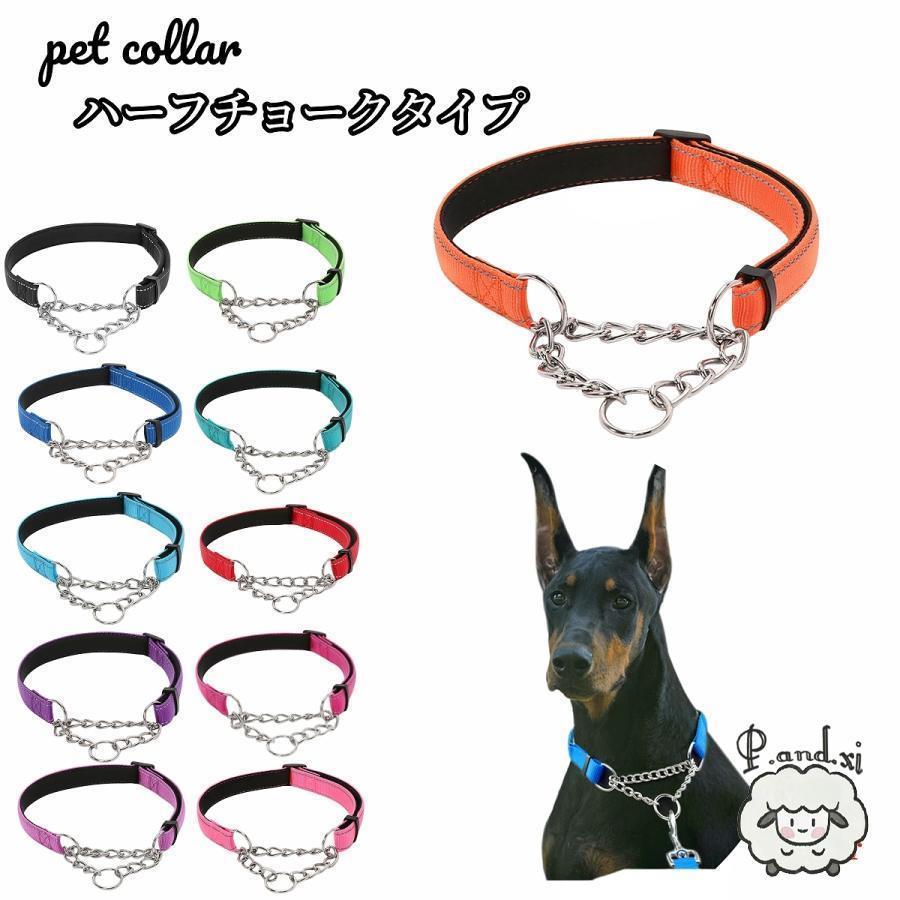 樂天商城 - 首輪 ハーフチョーク 犬用 ペット用 小型犬 中型犬 大型犬 カラー ナイロン ハーフチェーン お散歩 お出かけ シンプル おしゃれ 訓練