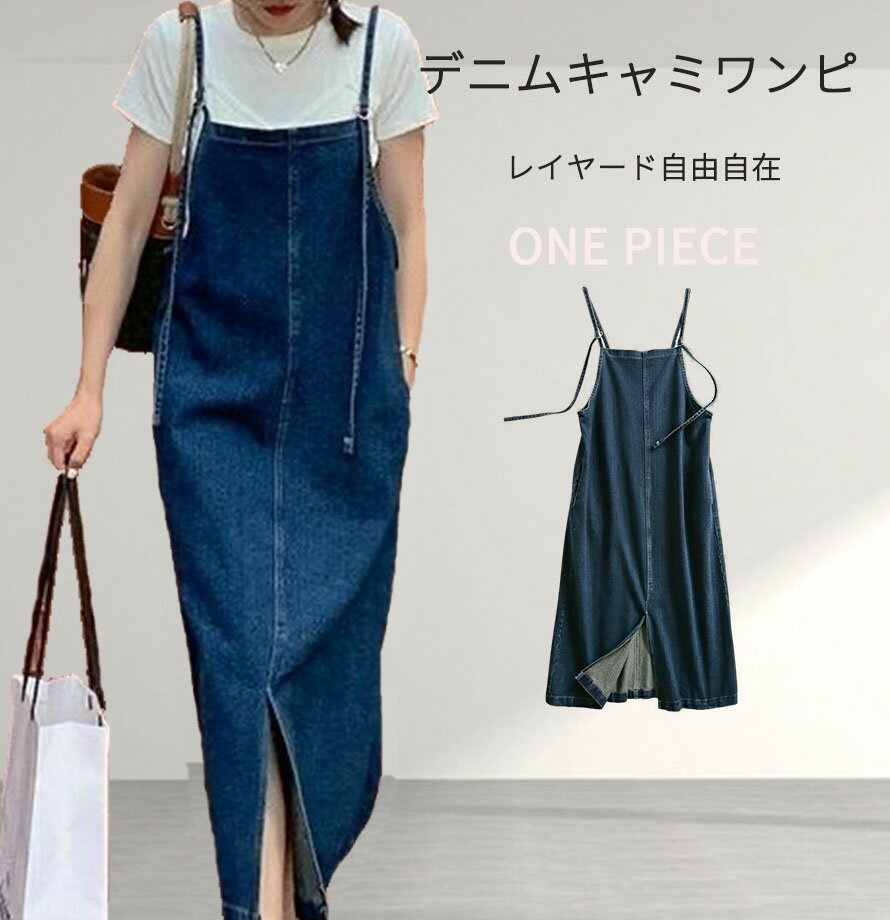 ワンピース デニム キャミワンピ きれいめ ロングワンピース レディース デニムワンピース キャミワンピース 重ね着 キャミソールワンピ デニムキャミ ロングワンピ マキシ（楽天・リソルヴマート）
