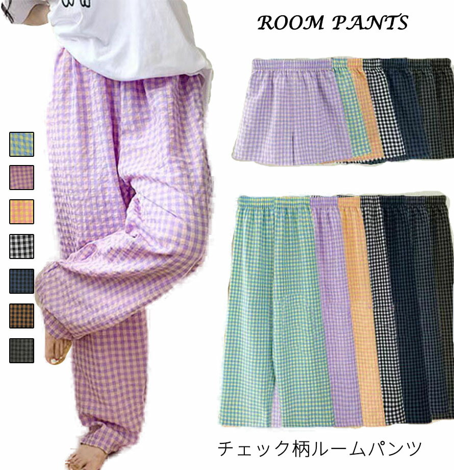 Rakuten - パンツ ルームウェア ギンガムチェックパンツ 微起毛 レディース 秋 部屋着 パジャマ ズボン かわいい ギンガムチェック リラックスパンツ ショー ロングパンツ ルームパンツ 涼しい