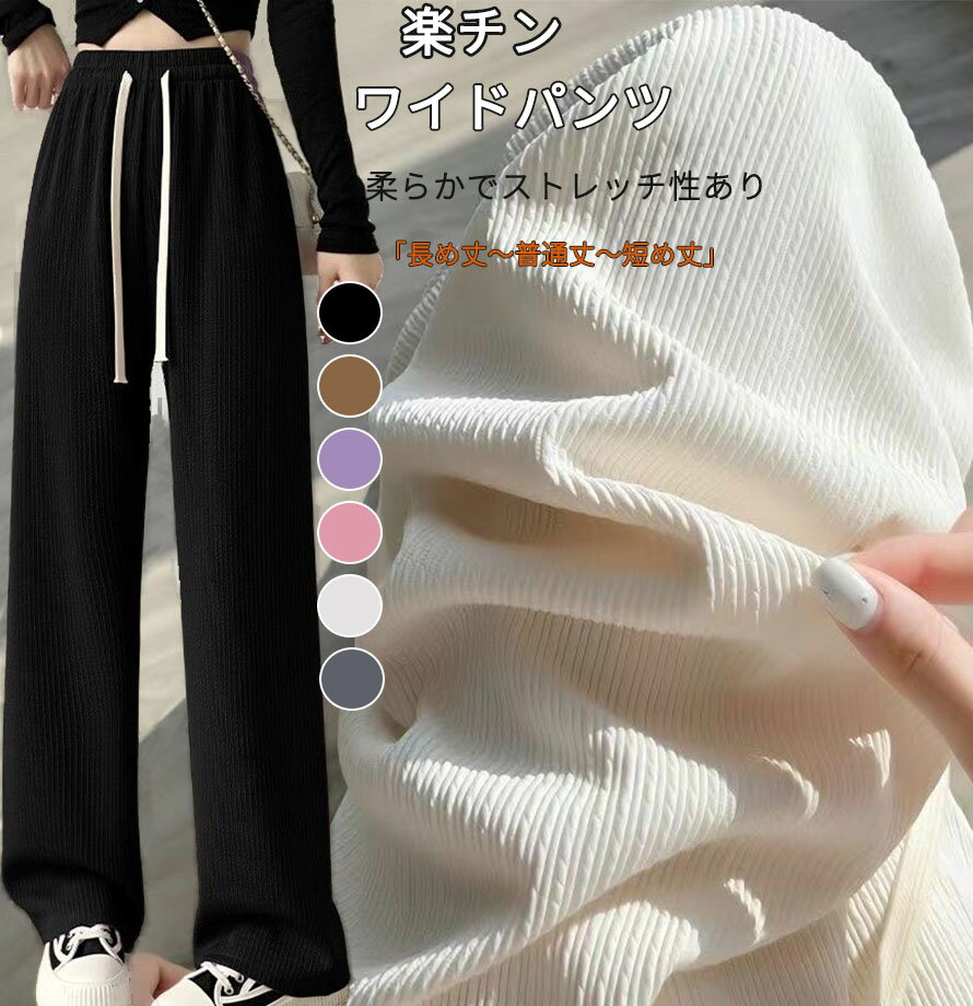 Rakuten - 50％OFFリブ ワイドパンツ レディース ストレッチ パンツ 低身長 高身長 春 夏 イージーワイドパンツ ボトムス ハイウエスト スラックス きれいめ ゆったり ワイド ウエストゴム