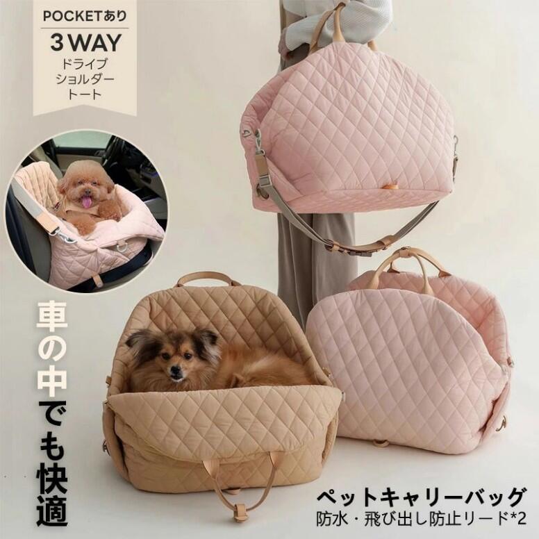 Rakuten - ドライブベッド キャリー 犬 車 3way ペットキャリー ハウスベッド キャリーバッグ 車載用 助手席 固定ベルト スクエア 猫 犬用 撥水加工 飛び出し防止 座席固定 移動ベッド