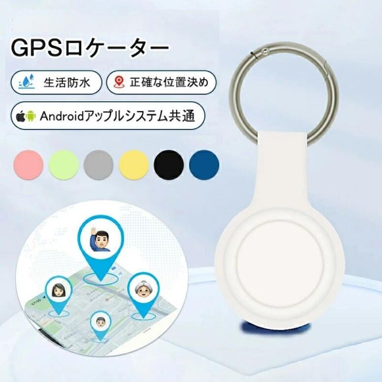 Other - GPS発信機 スマホ GPS追跡 月額不要 GPS キーホルダー リアルタイムGPS GPS発信器 自転車GPS 盗難対策 小型GPS 子供見守り 子供 親 高齢 IP65防水防塵 位置情報 見守り