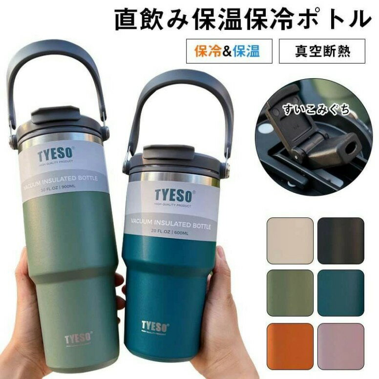Rakuten - 水筒 スポーツ アクティブタンブラー 600ml 750ml 900ml 1050ml 1200ml おしゃれ 真空 ボトル ステンレスボトル 魔法瓶 保冷 直飲み 滑り止め 大人 子供 キッズ