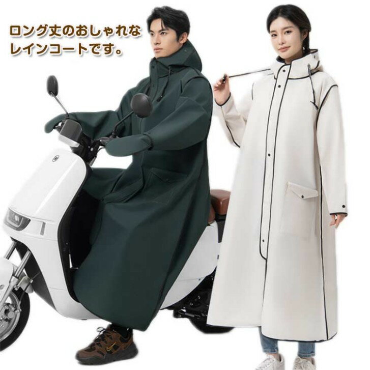 Rakuten - レインコート レディース メンズ 男女兼用 自転車 通勤 通学 レインウエア ロング丈 顔濡れない おしゃれ 二重つば 自転車カッパ 雨具 ポンチョ 防風 完全防水 手カバー付き カッパ