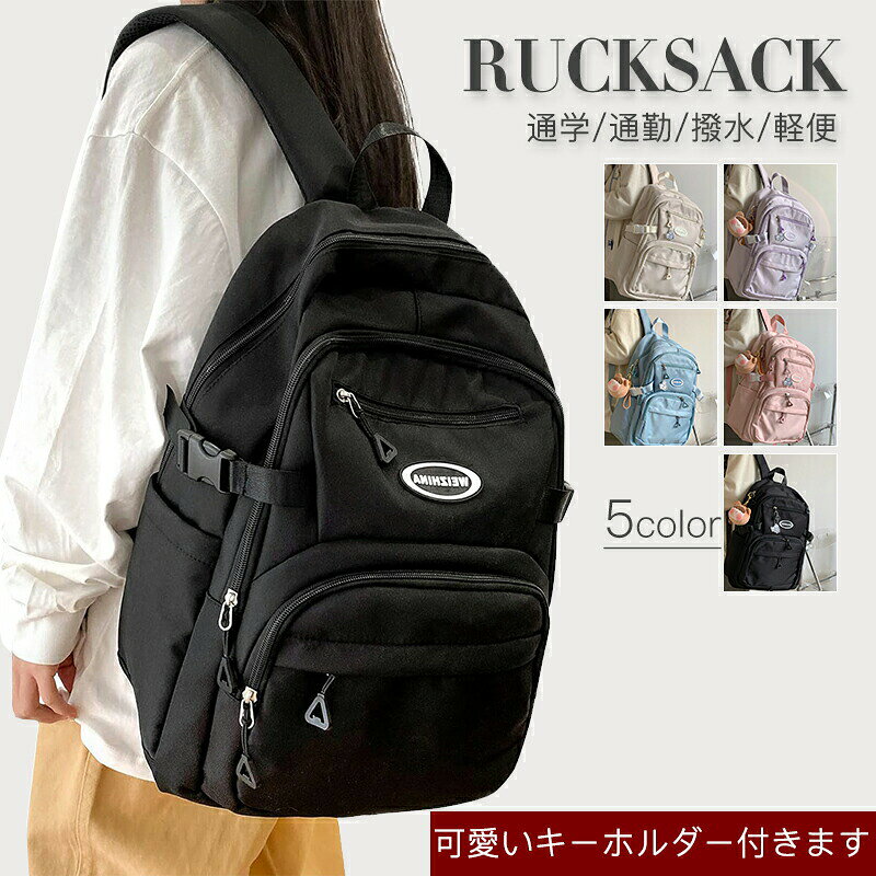 Rakuten - PC 15.6インチ チャーム付 可愛い 防水 女子 高校生 おしゃれ バックパック 韓国 大容量 リュックサック レディース 軽量 通学