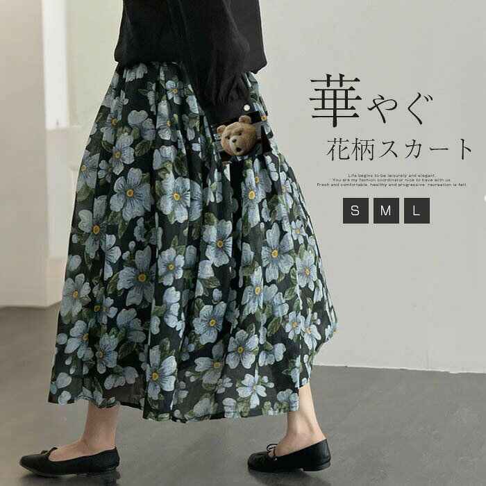 Rakuten - スカート 花柄 レディース 春夏 花柄スカート ロングスカート ロング丈 Aライン フレア 総柄 森ガール ウエストゴム ボトムス 体型カバー ゆったり カジュアル 通 通学 着痩せ コーデ