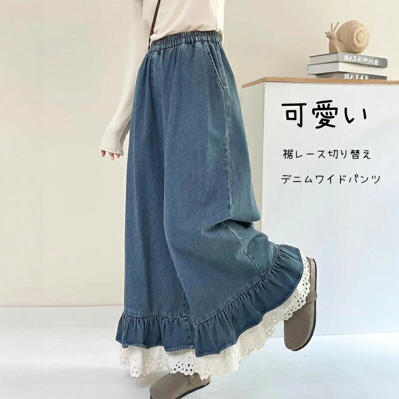 樂天商城 - ワイド パンツ ロング デニム レディース デニムパンツ ガウチョパンツ ワイドパンツ 切り替え 異素材 レース フリル 裾 ロング丈 コーデ ウェ スカーチョ きれいめ ロングパンツ