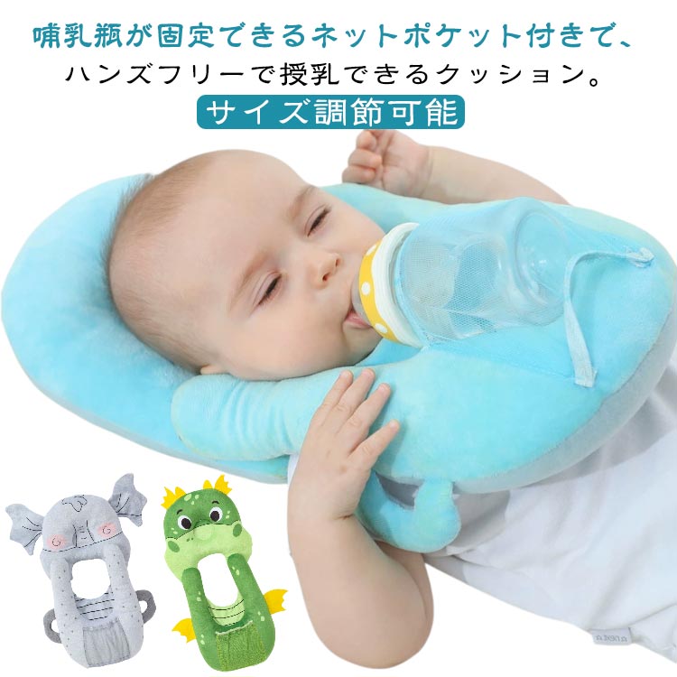 Rakuten - 赤ちゃん 授乳 クッション 哺乳瓶ホルダー セルフミルク 大きめ 哺乳瓶ホルダー枕 マタニティ 寝かせ ハンズフリー 乳児 ベビーカー 双子 サイズ調節可能 サポートクッション