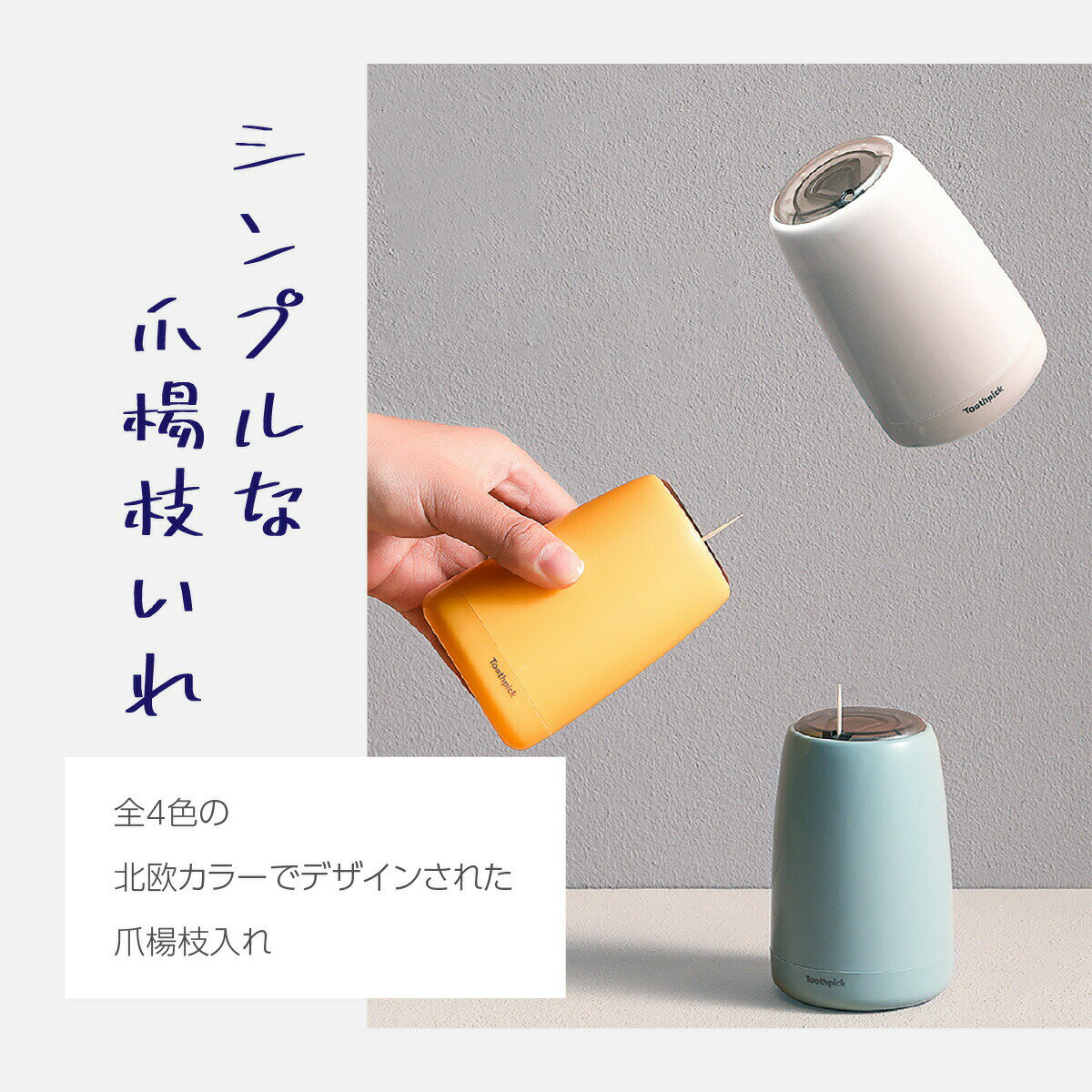 Rakuten - 爪楊枝入れ 爪楊枝 ケース ホルダー 食品保存容器 ワンプッシュ つまようじ