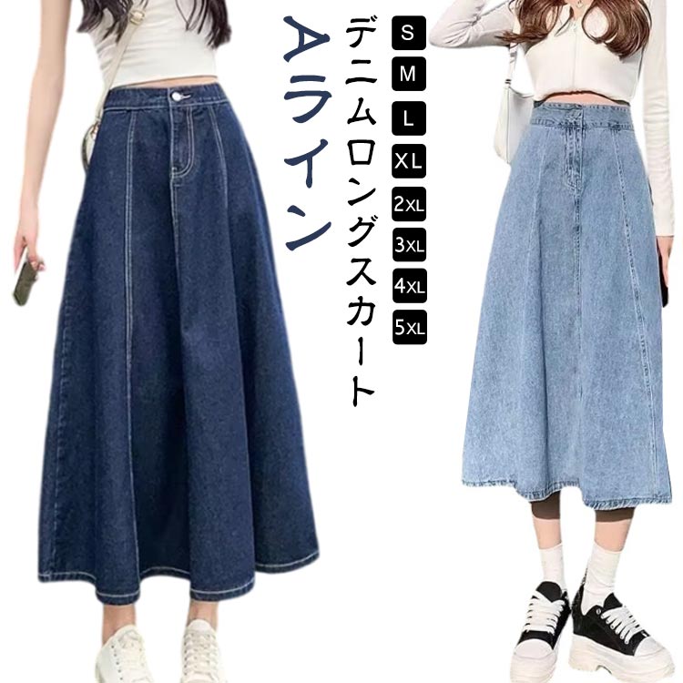 樂天商城 - レディース ロングスカート ボトムス デニムスカート デニム 無地 スカート フレア カジュアル 大きいサイズ ロング丈 マキシ丈 ハイウエスト シンプル ロングデニムスカート 夏 春