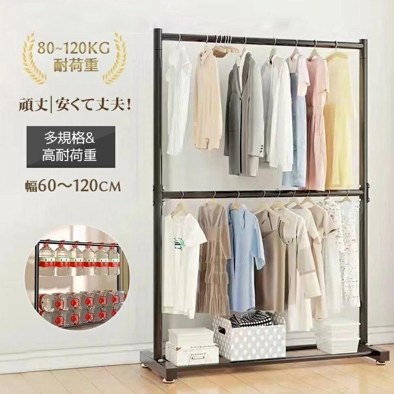 Rakuten - ハンガーラック 幅60-100cm 2段 衣類収納 高耐荷重 大容量 耐荷重80-120kg コンパクト コート掛け 洋服 頑丈 シンプル ナチュラル 引っ越し 一人暮らし 多機能