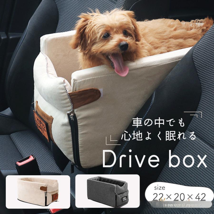 Rakuten - ドライブボックス 犬 小型犬 ペット 中型犬 犬用ドライブ用品 車 猫 ネコ ドライブバッグ ドライブシート 車用