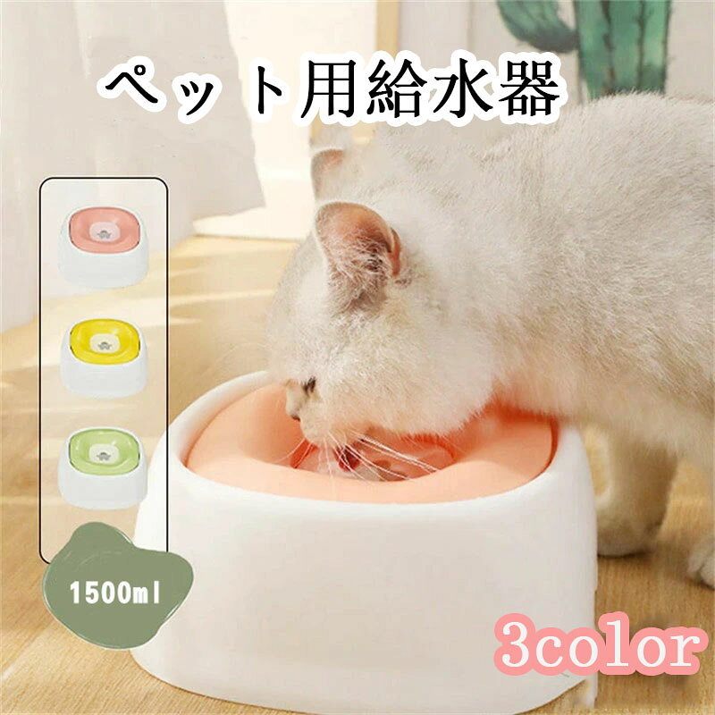 樂天商城 - ペット給水器 水飲み器 犬用 猫用 こぼれない 水飲み お手入れ簡単 便利 おしゃれ 可愛い 衛生的 猫 犬 給水器 お留守番対 ウォーターディスペンサー ウォーターボトル ペット用品