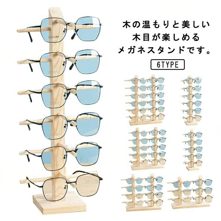 Rakuten - 12本まで収納可能 メガネ スタンド 6サイズ展開 タワー メガネ立て 木製 置き ディスプレイ サングラススタンド 眼鏡スタンド コレクション コレクター 卓上収納 メガネ置き サングラス