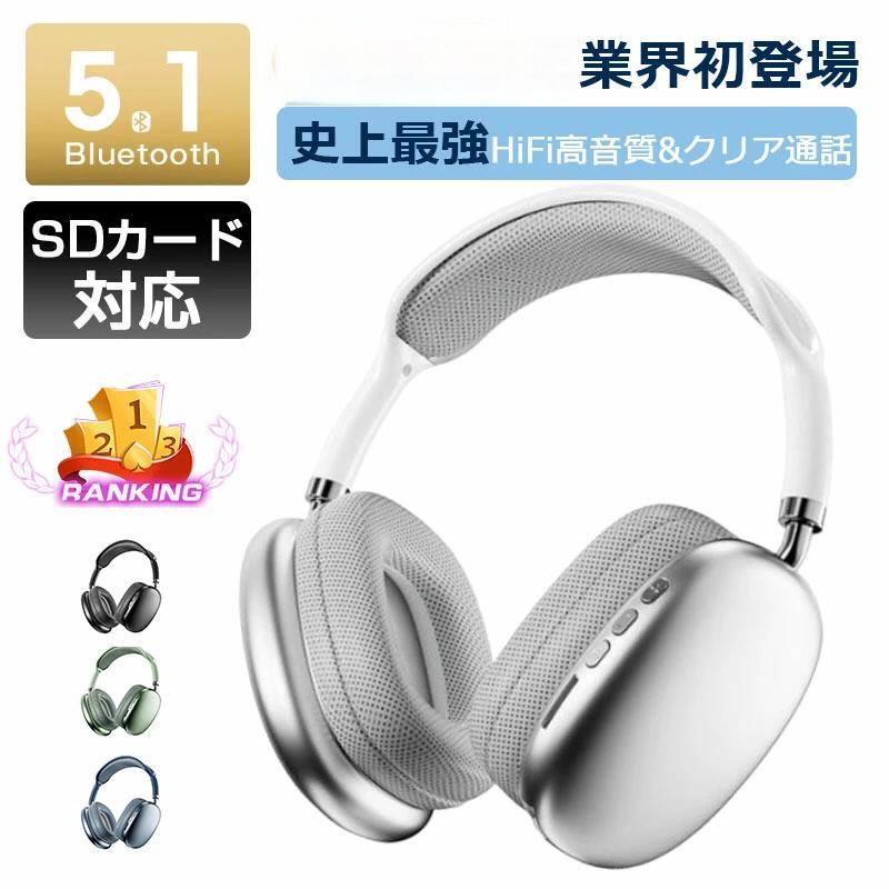 1.【高音質低遅延Bluetooth Ver5.1】通信規格に最新のBluetooth 5.1を採用したことで、音飛びを極限まで抑え、より広く、より早く、より低消費電力、より安定でシームレスな接続を実現しました。動画視聴の際の映像と音声のずれも旧モデルから大幅に低減させ、スムーズなゲーミング&動画視聴体験が可能に。2.【迫力の重低音を】40mmの大口径ドライバーを搭載し、サラウンド再生に対応で、ゲームのサウンドを迫力たっぷりに楽しむことができます。フィット感の高い密閉型のため、遮音性が高く音漏れが少ない、リスニングに適しています。中高域の細やかなニュアンスも聴き取りやすいです。3.【柔軟イヤーパッド+快適装着】低反撥ウレタンフォームを立体的に縫製したイヤーパッドは、快適な装着性を実現します。長時間の着用でも快適。4.【8時間連続再生の安心感】高性能バッテリーとBluetooth5.1の低消費電力により、イヤホンはフル充電状態で最大8時間の連続再生が可能。通勤通学はもちろん、飛行機や新幹線等の長距離移動でも途中で電源が切れることなく安心して使用できます。仕様適合規格:Bluetooth Ver5.1通信距離:最大約10〜30m(使用環境によって異なります)バッテリー容量:200mAh連続使用時間:通話時/最大約6時間音楽再生時間:最大約8時間防水レベル:IPX6対応機種iPhone:iPhone14 iPhone14Plus iPhone14Pro iPhone14ProMax iphone13 mini iphone13 iphone13pro iphone 13 pro max / iphone12/iphone12 pro/iphone12 pro maxi/iphone11/iphone11 pro/iphone11 pro maxi/Phone X/XS /iPhone XS Max /iPhone XR / iPhone8 / iPhone8 plus /iphone 7 / 7 plus /6/ 6s / 6s 6plus /se/ 5s / 5 / 5cSamsung: Galaxy S20 /Galaxy S10 /Galaxy S9 /Galaxy S8 / S8 Plus / Note 5 / note 8 / Galaxy S6 / S6Edge / S6 Edge Plus / S7 / S7 EdgeSony:Xperia XZ2/Xperia XZ1/Xperia XZs/Xperia XZ/Xperia Z5/ Xperia Z4/ Xperia Z3AQUOS:AQUOS R/AQUOS R2/AQUOS sense/AQUOS R compactHuawei:Huawei P20/Huawei P20 Pro/Huawei P20 lite/Huawei Mate10 Pro/Huawei Mate10 lite/Huawei P10/Huawei P10 lite/Huawei P10 Plus/Huawei nova/Huawei nova2/Huawei nova lite/Huawei nova lite2/Huawei mate 9/Huawei honor 9/Huawei honor 8/Huawei P9 liteKyocera:TORQUE G01 / TORQUE G02 / URBANO L03Panasonic:Eluga X P-02E / Panasonic QE-PL202 / Panasonic QE-PL302 / QE-CV201SHARP:SH-07D、SH-04D、SH-02D、SH-13C、SH-09D、SH-04E、SH-06E、SH-05D富士通:F-03D、F-09D、F-03D Girls'、 F-10D、F-03EHTC : 8X (Version Wireless) / Droid DNA (Version Wireless) / Rezound / Incredible 4G LTENokia:Lumia 920 / 928 / 1520Motorola:Moto 360 Smart Watch / Moto Droid Maxx /Droid MiniGoogle:Nexus 4 / Nexus 5 / Nexus 6LG:Optimus Vu2 / G2 / G3PC:Windows10/Windows8.1/Windows8/Windows7搭載PC MacOS搭載Macintoshなど他のAndroid機種でも対応可能です。関連キーワードイヤホン ワイヤレス ワイヤレス イヤホン ワイヤレスイヤホン bluetoothイヤホン ブルートゥース ヘッドセット マイク付き マイク内蔵 片耳 両耳 左右分離型 対応 ワイヤレスイヤホン 高音質 重低音 音楽 長時間 通話可 Hi-Fi高音質 イヤホンマイク 完全ワイヤレスイヤホン ノイズキャンセリング ランニング コンパクト ソニー対応 アップル対応 android対応 多機種対応 日本製センサー 2023 ホワイトデー 父の日 母の日 敬老の日 恋人 子供 キッズ プレゼント ギフト 成人の日 成人式 バレンタイン バレンタインデー ホワイトデー 卒業式 入学式 クリスマス Xmas 誕生日 ブラックフライデー クリスマスプレゼント 還暦祝い お祝い 御中元 お中元 合格 ギフト プレゼント 母の日ギフト 父の日ギフト 父の日ギフト 父の日 プレゼント 実用的注意事項撮影の為、画質等の関係上、色などが実際の商品と若干違ってしまうこともあるかもしれませんがご理解のほどご購入ください。予めご了承ください。更新のタイミングによっては実在庫に相違が出る場合がございます。同型番や同デザインについて、入荷時期により形状・仕様・パッケージが異なる場合がございます。万が一在庫切れや入荷待ちとなる場合は別途メールにてご連絡いたします。ヘッドホン ヘッドセット ワイヤレスイ ウィッグ つけ毛 フルウィッグ 超目玉商品 シルバー ブラック ブルー ピンク グリーン