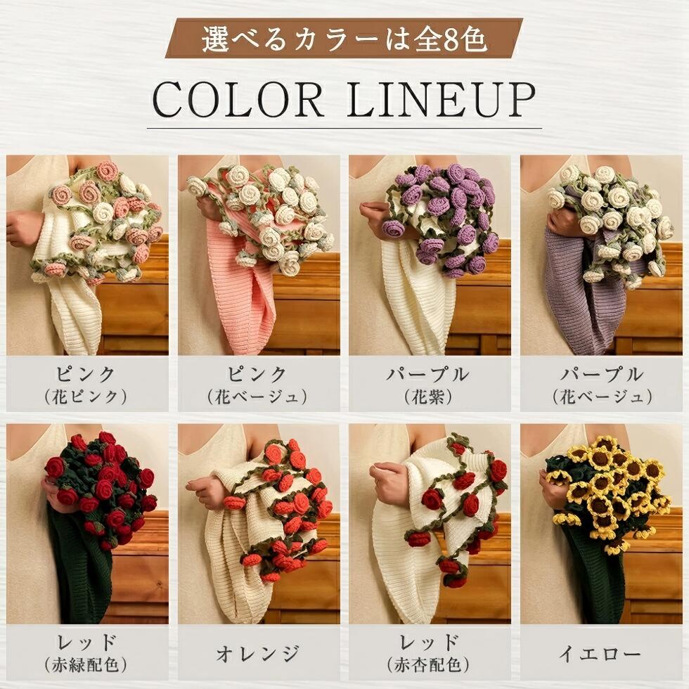 花束ブランケット 完成品 ブーケブランケット ニット製 手編みフラワーデザイン 洗える 恋人へのデート 誕生日 プレゼント インスタ映え 母の日ギフト