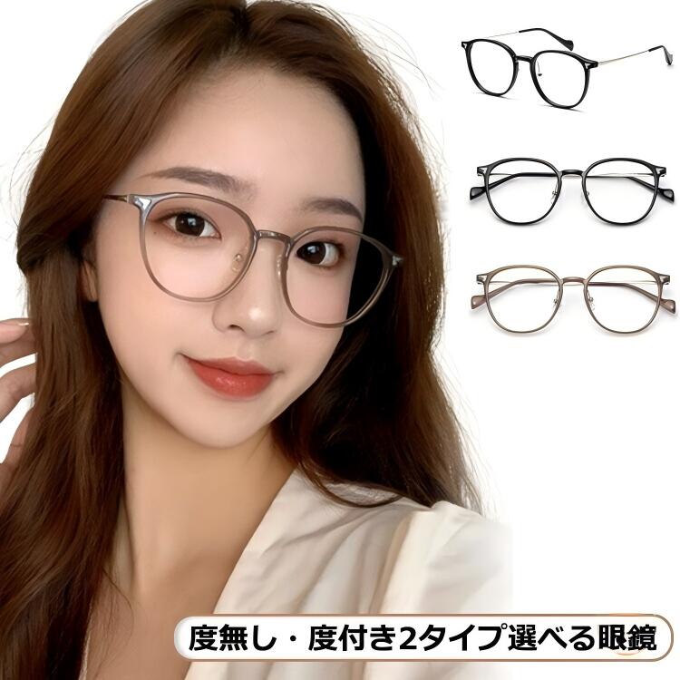 樂天商城 - 眼鏡 近視 ブルーライトカットメガネ 近視対応 度付きメガネ 軽量 メガネ めがね 度付き 度付き眼鏡 おしゃれ 軽い ファッションメガネ 伊達メガネ レディース