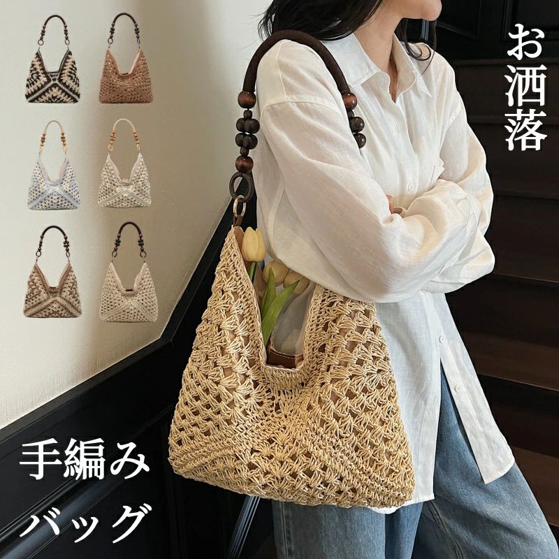 Rakuten - 手編みバッグ カゴバッグ レディース かご ショルダー ハンドバッグ ランチバッグ ランチトート かわいい おしゃれ シンプル 夏 春 軽量