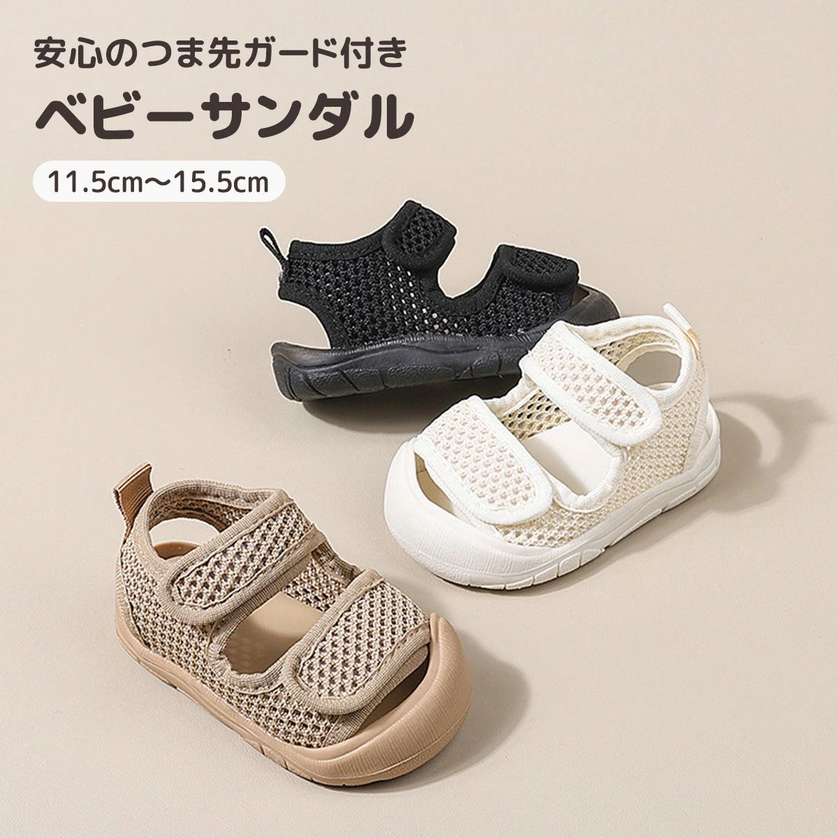 ベビーサンダル 男の子 女の子 夏用 メッシュ ファーストシューズ ベビーシューズ ...