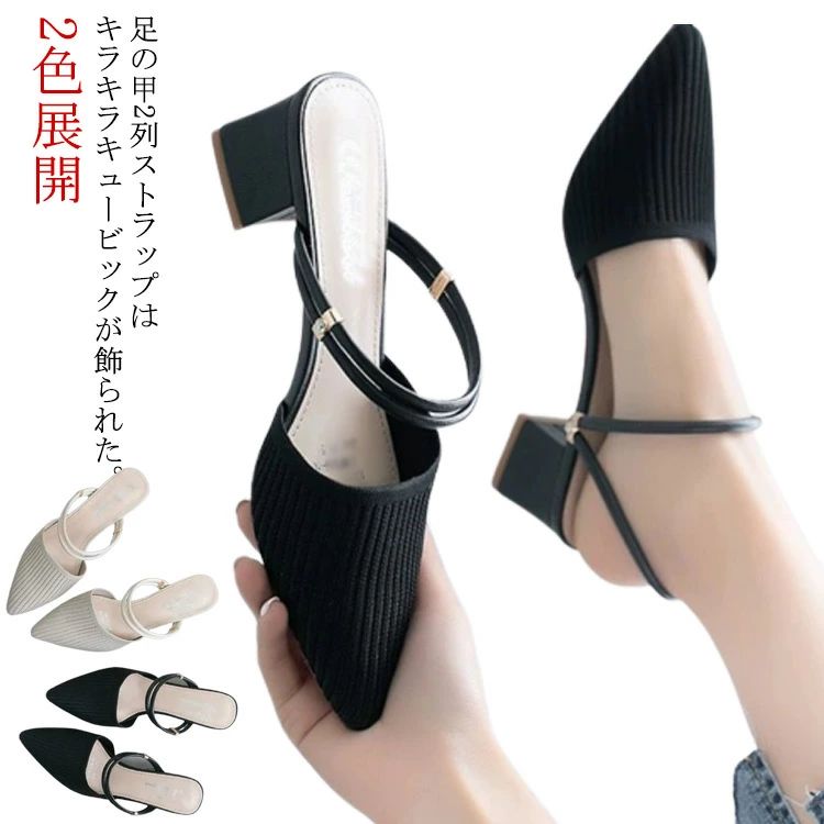 Other - バックストラップ ミュール パンプス ローファー 2色展開 レディース ニット サンダル 太めヒール 春夏 痛くない 脱げない ポインテッドトゥ 美 2way 通気 チャン エレガント 快適