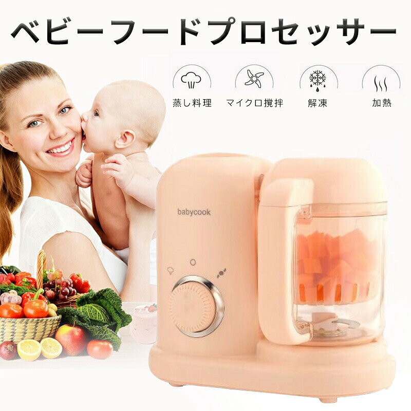 Rakuten - フードメーカー ベビー 離乳食 ベビーフード調理器具 粉砕機 食品製粉機 家庭用 小型ミル 掃除簡単 多機能蒸し器撹拌機 調理器具 コンパクト自動 多機能 ベビーフードプロセッサー