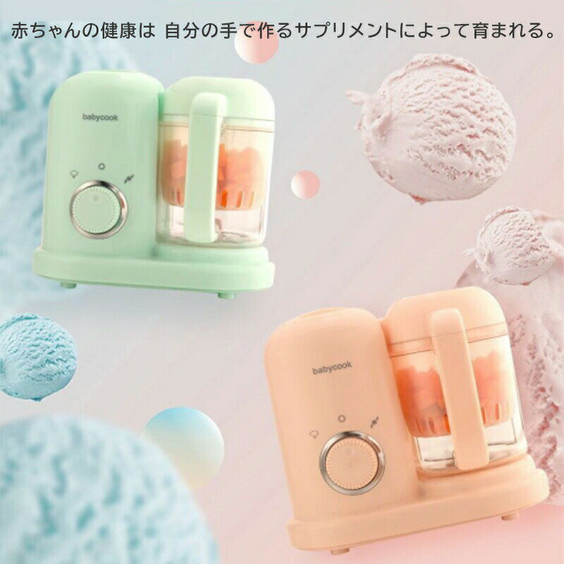 フードメーカー ベビー 離乳食 ベビーフード調理器具 粉砕機 食品製粉機 家庭用 小...