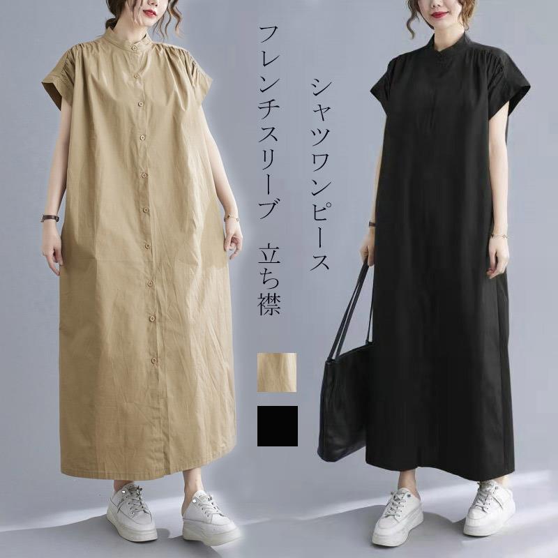 Rakuten - シャツワンピース 綿 春 夏 レディース ロングワンピース フレンチスリーブ 立ち襟 ポケット付き ワンピース ギャザー 前開き 無地 フレアワンピース 体型カバ ゆったり 2way 羽織り