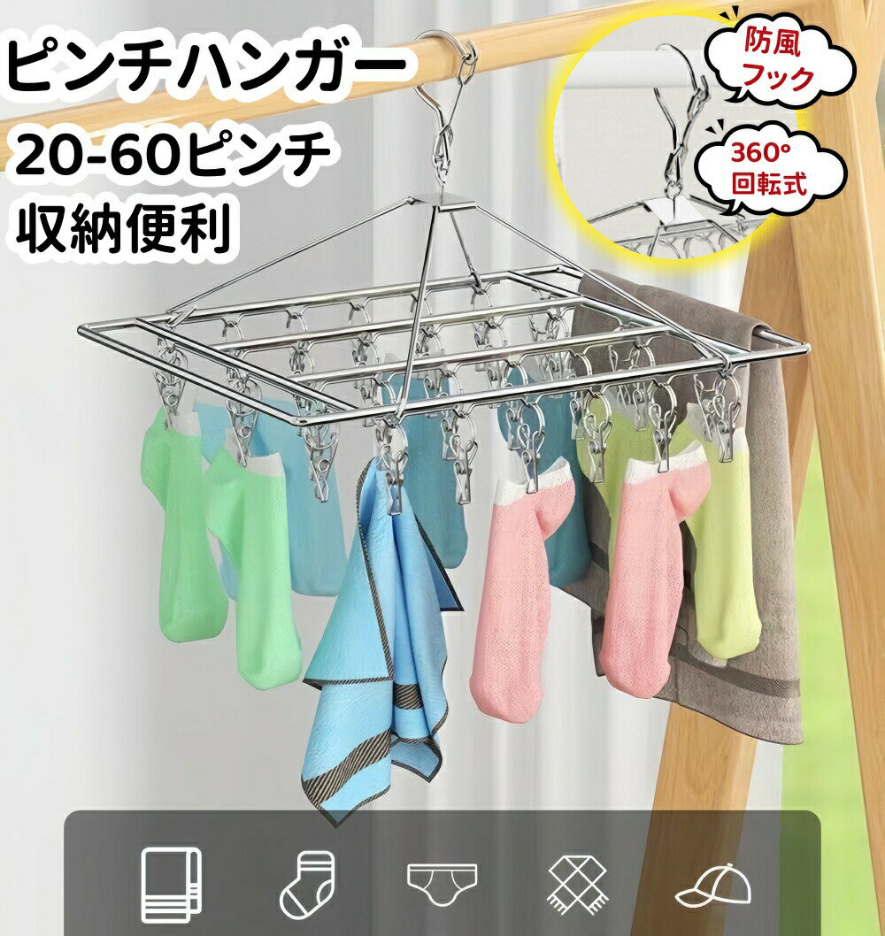 樂天商城 - 物干しハンガー ステンレスピンチハンガー 洗濯 ハンガー ピンチ ステンレス 洗濯物干し 室内外両用 落ちにくい 回転式 ピンチハンガー 引っ張るだけ 物干 収納便利 防風フック