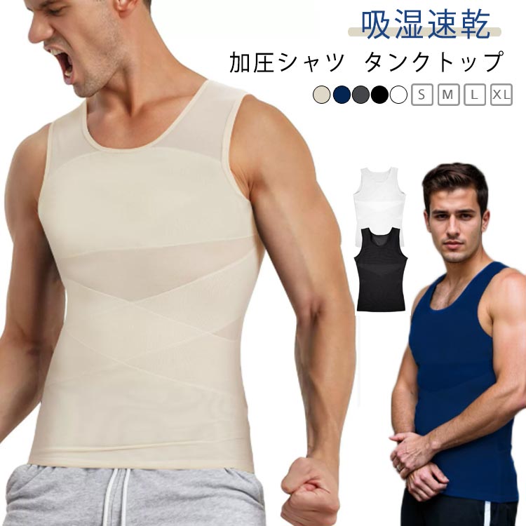 加圧シャツ メンズ 筋トレ シャツ 加圧タンクトップ 加圧インナー 乳首隠し 着圧 ...