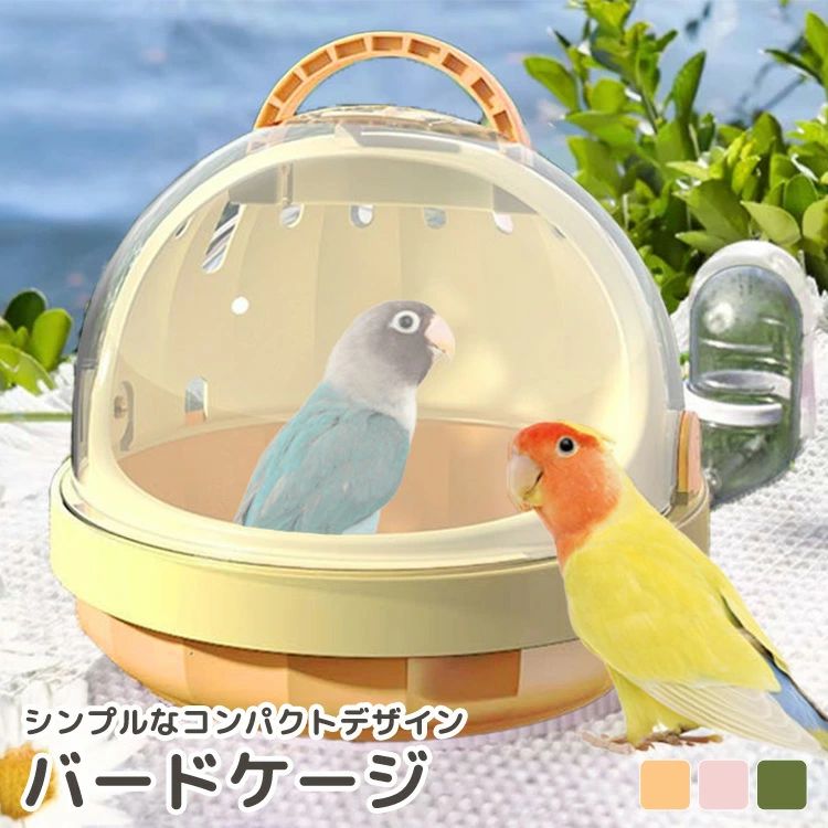 Rakuten - 鳥かご バードケージ キャリーケース 持ち運び 取っ手 ペット用品 半透明 中が見える 給水器 水飲み ファークッション ハム 小動物 小鳥