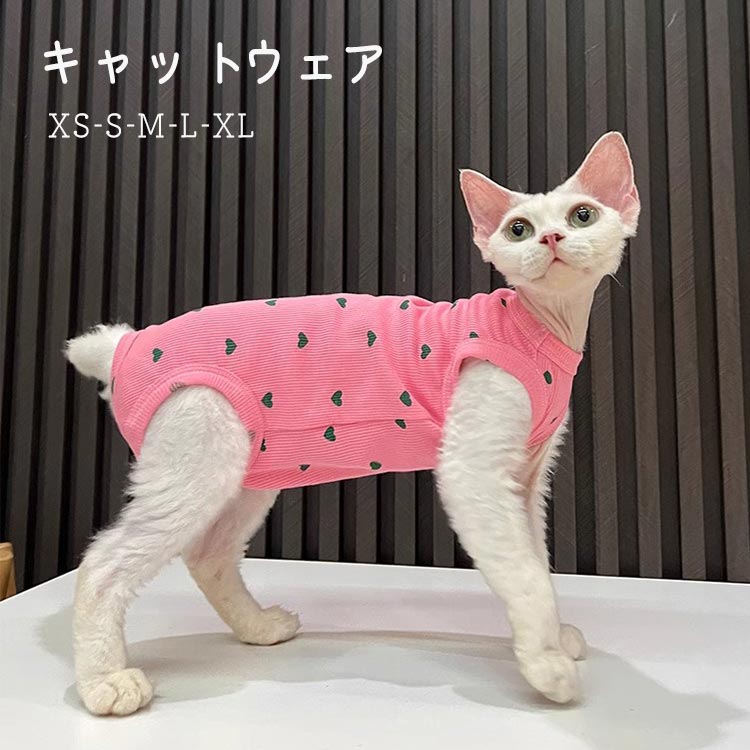 Rakuten - キャットウェア 春 夏 ハート模様 通気 可愛い 柔らかい 皮膚保護 猫用 術後服 傷口保護 舐め防止 夏服 袖なし ベスト 犬猫兼用 猫服 洋服 防寒 ルームウエア お部屋着 暖かい 寒さ対策
