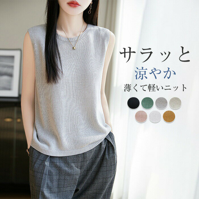 樂天商城 - サマーニット ベスト レディース 春夏 ニット クルーネック 薄手 重ね着 ノースリーブ ショート丈 シンプル 冷房対策 無地 お洒落 体型カバー きれいめ カジュアル 40 30代 20代