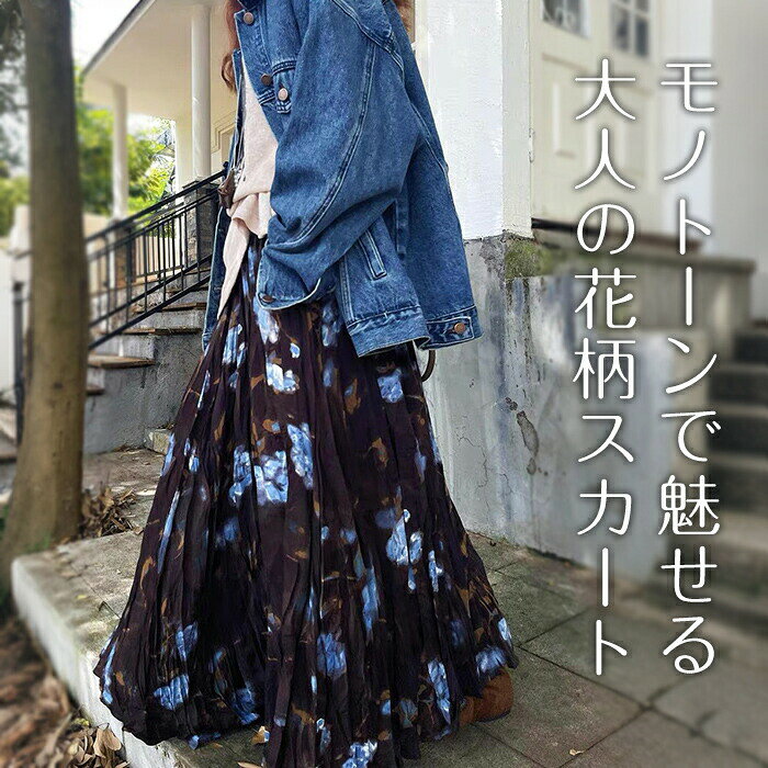 スカート ロングスカート ロング レディース ボトムス マキシスカート 柄スカート 柄 マキシ丈 モノトーン 上品 Aライン ヴィンテージ感 レトロ 大きいサ ゆったり ウエストゴム 総柄