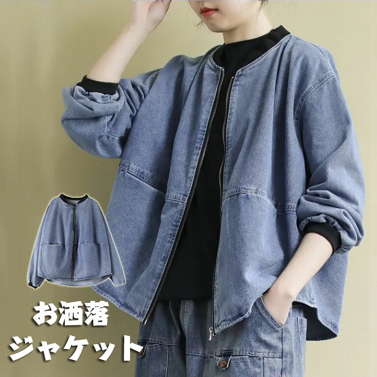 Rakuten - ジャケット レディース 長袖 上着 春秋 デニムジャケット Gジャン アウター デニム 秋冬アウター 春 秋 大きいサイズジャケット秋 ゆったり ゆった 大人 カジュアル