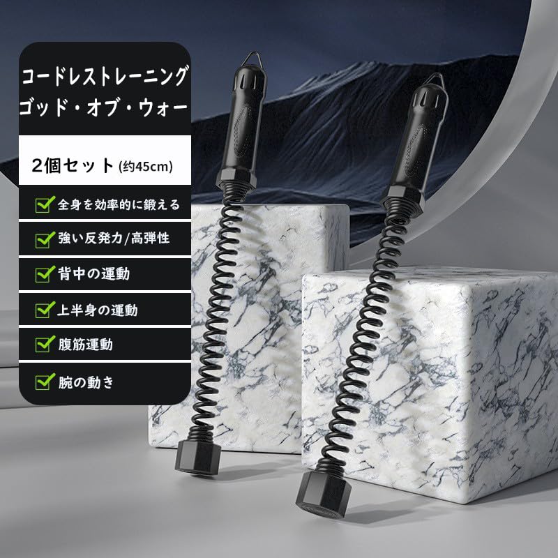 リソルヴマートのコードレスバトルロープ 2個セット 静音設計 ポータブル 加重トレーニング 筋トレ器具 屋内屋外対応 自宅?ジム?オフィス用 男女兼用 エ｜アングル2