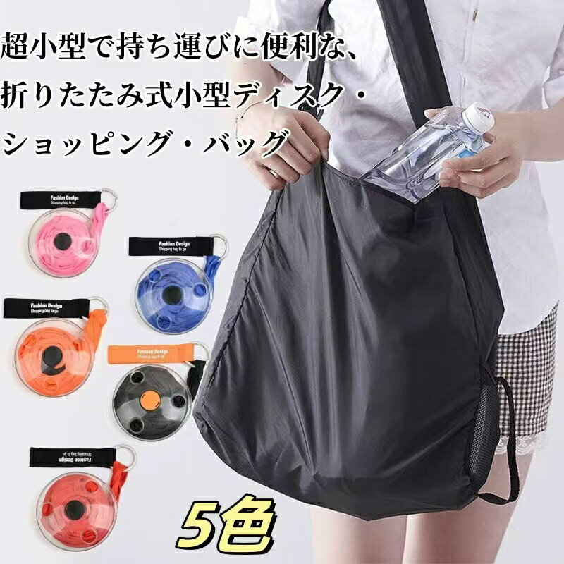 Rakuten - ロールアップ式エコバッグ キーホルダー携帯＆折りたたみ式 大容量 軽量ショッピングバッグ 斜めがけ対応 コンビニ用 男女兼用 エコバッ
