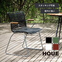 HOUE クリック ダイニングチェア≪アウトドアファニチャー 椅子 イス おしゃれ 家具 インテリア 軽量 ガーデンチェア ベランダ テラス バルコニー アウト...